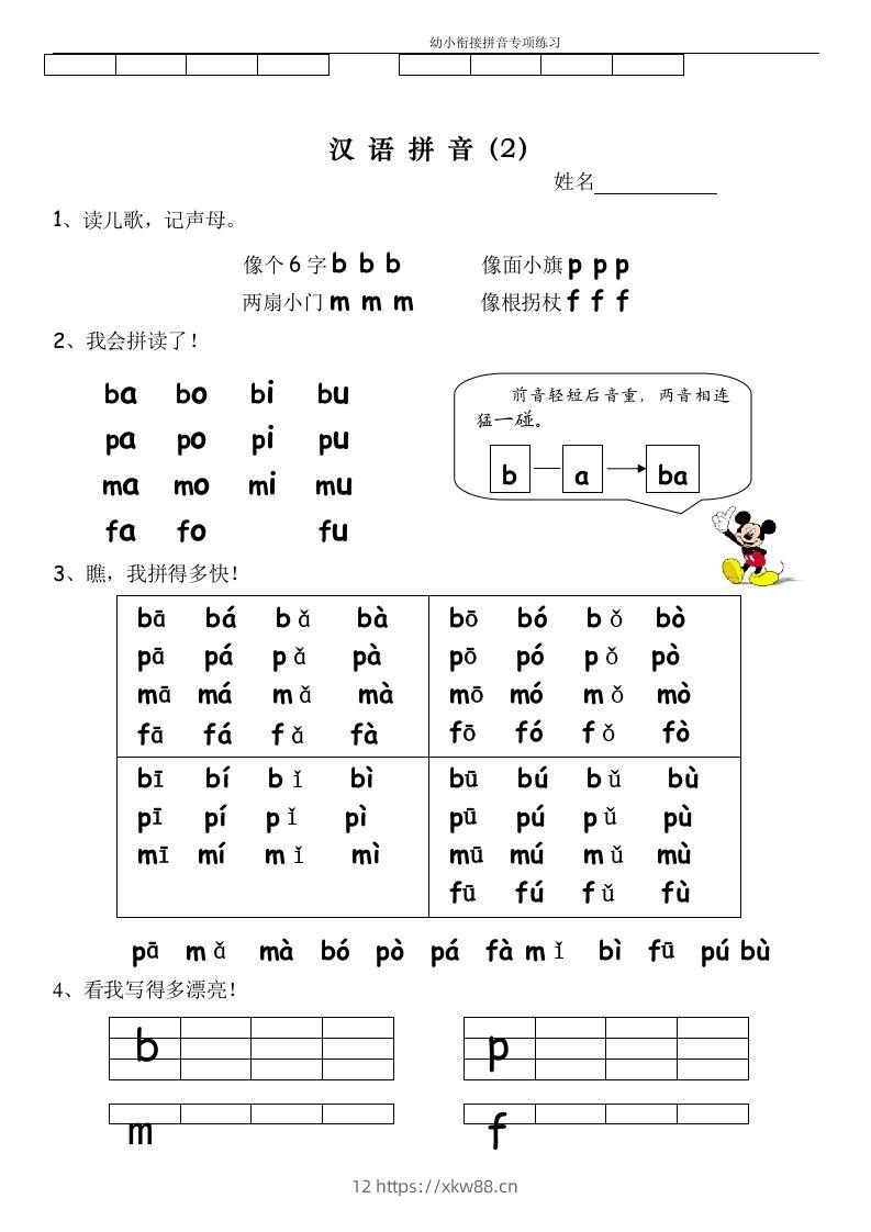 图片[2]-【拼音】幼小衔接拼音专项练习-佑学宝学科网