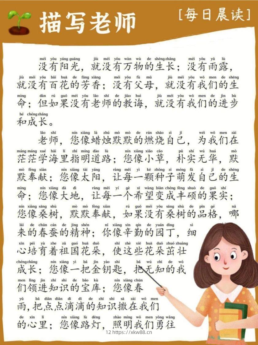 每日晨读_描写老师-佑学宝学科网