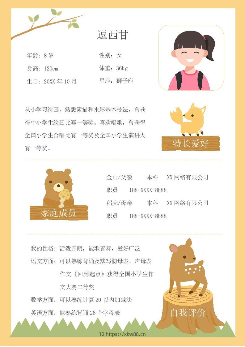 单页-小升初简历12-佑学宝学科网