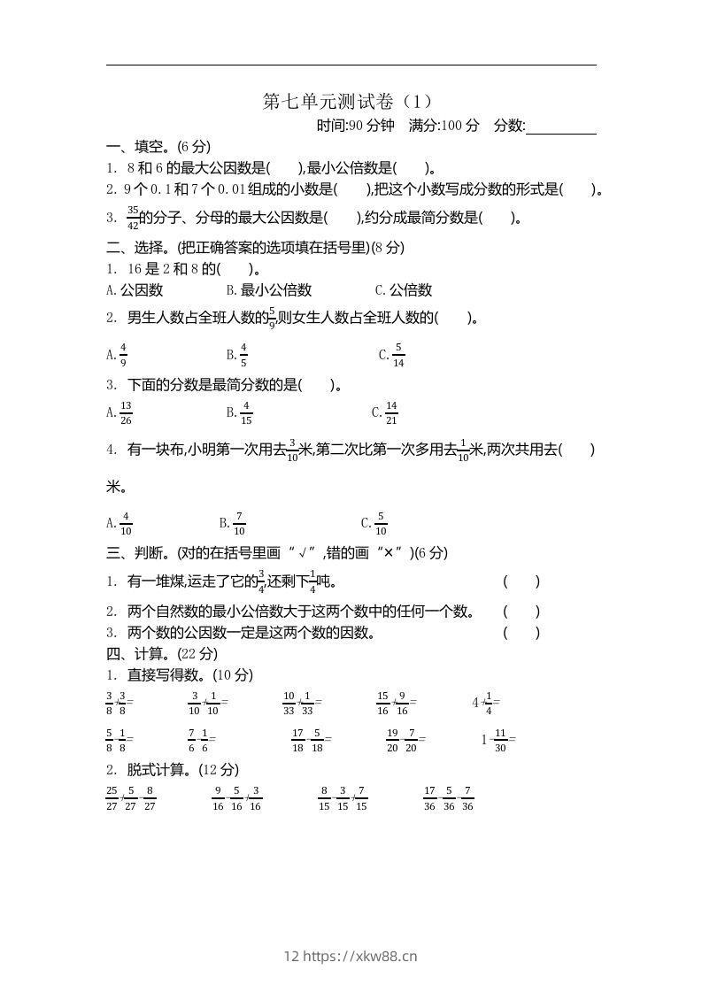 四下青岛版数学第七单元检测卷.1(五四制)-佑学宝学科网