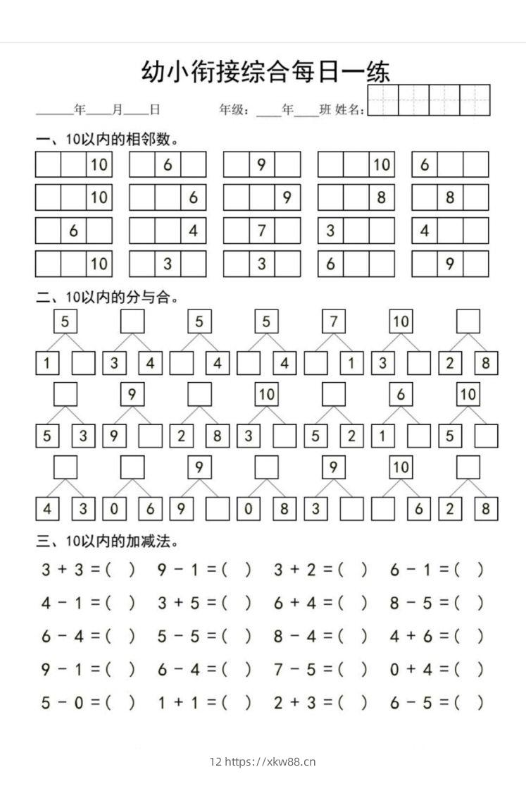 图片[2]-【数学】幼小衔接综合-佑学宝学科网