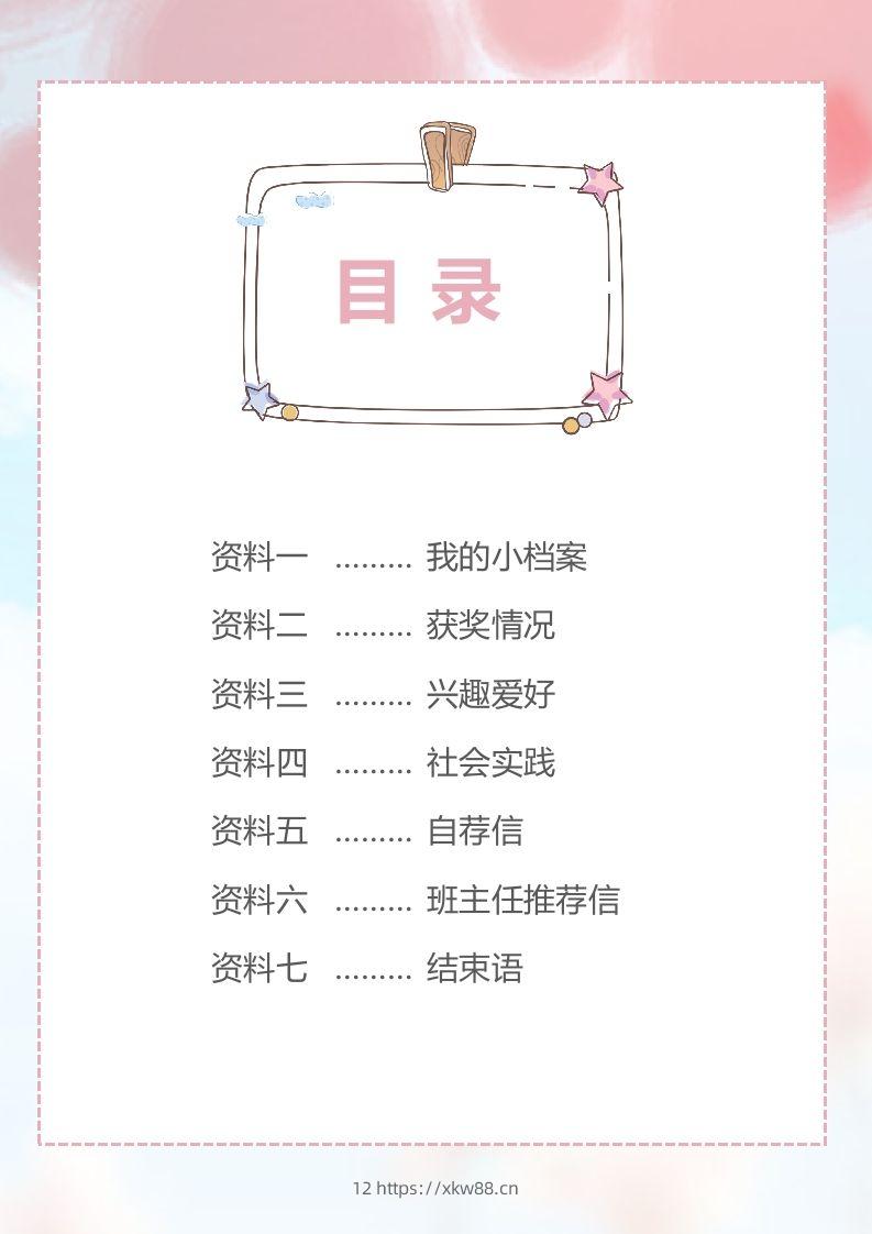 图片[2]-多页-小升初简历92-佑学宝学科网