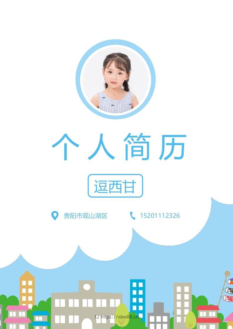 精选-小升初简历10-佑学宝学科网