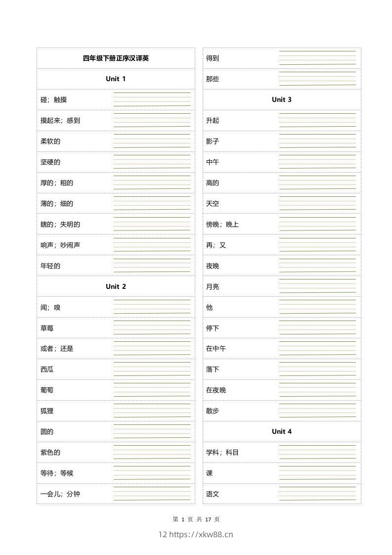 四年级下册英语单词正乱序默写-佑学宝学科网
