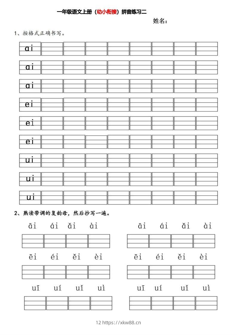 图片[2]-【拼音】幼小衔接拼音练习题-佑学宝学科网