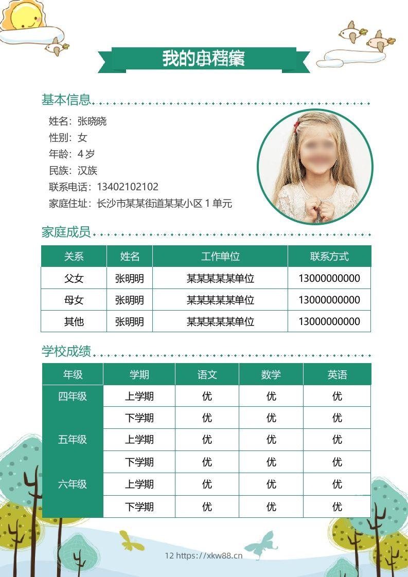 图片[2]-多页-小升初简历25-佑学宝学科网