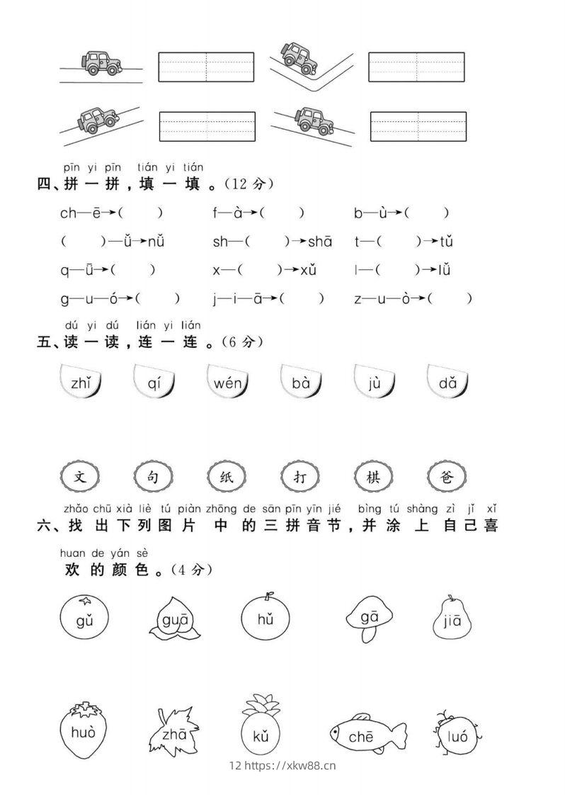 图片[2]-幼升小新一年级语文测试卷-佑学宝学科网