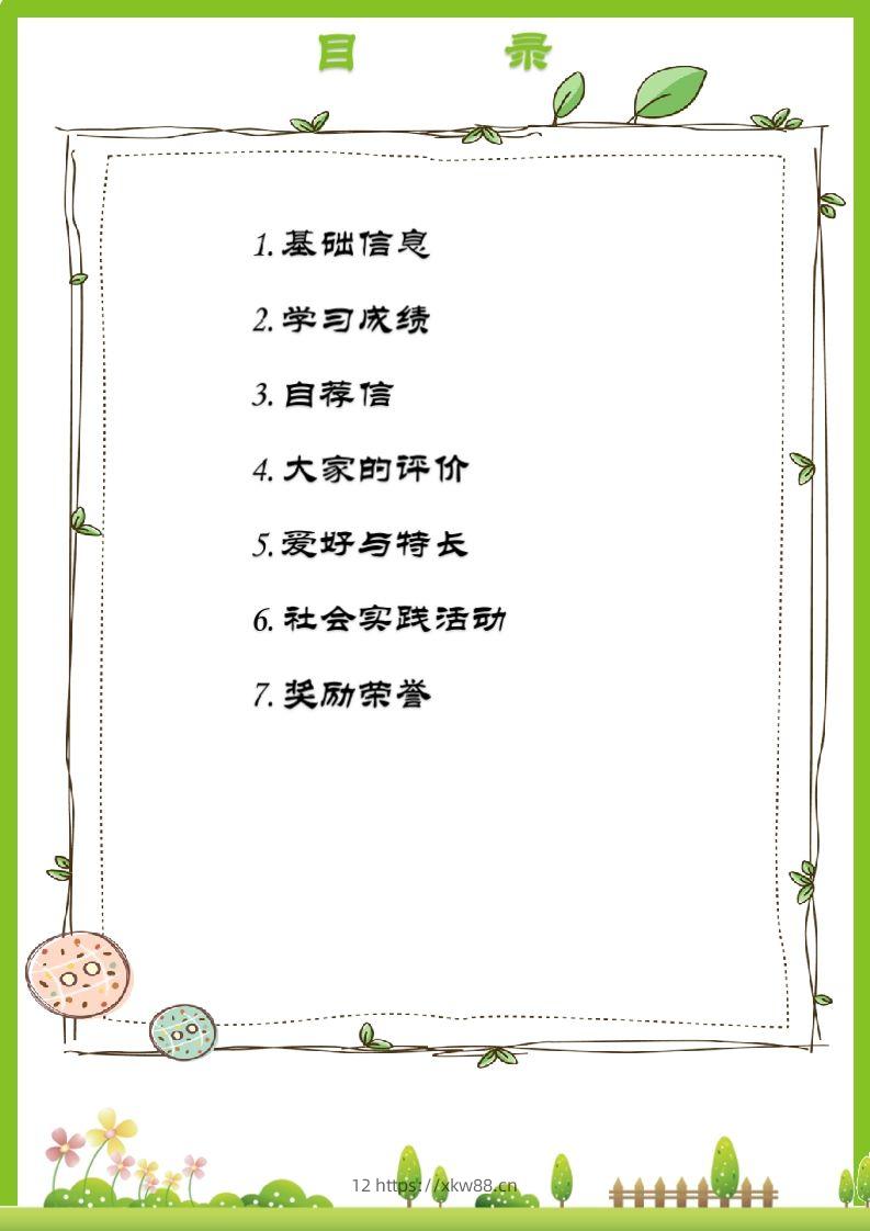 图片[2]-精选-小升初简历33-佑学宝学科网