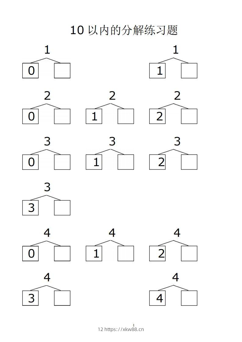 【数学】赠送10、20以内的分解与组合综合40页-佑学宝学科网