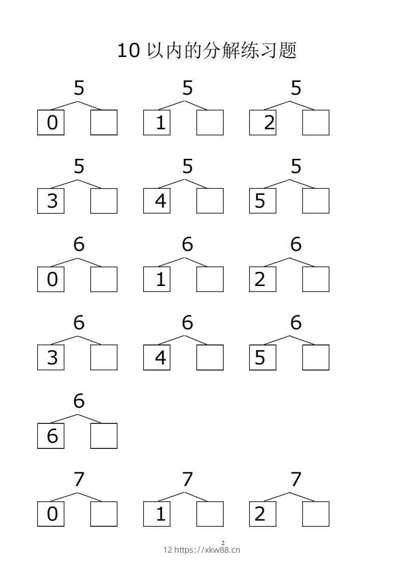 图片[2]-【数学】赠送10、20以内的分解与组合综合40页-佑学宝学科网