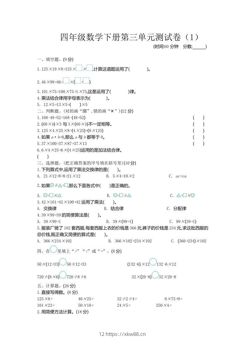 四下青岛六三版数学第三单元测试卷.1-佑学宝学科网