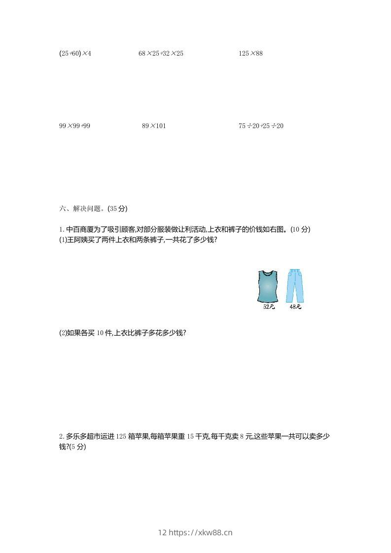 图片[2]-四下青岛六三版数学第三单元测试卷.1-佑学宝学科网