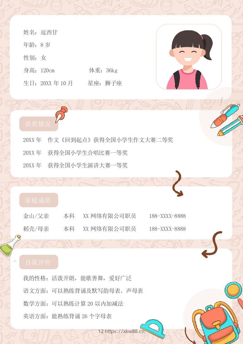 单页-小升初简历03-佑学宝学科网