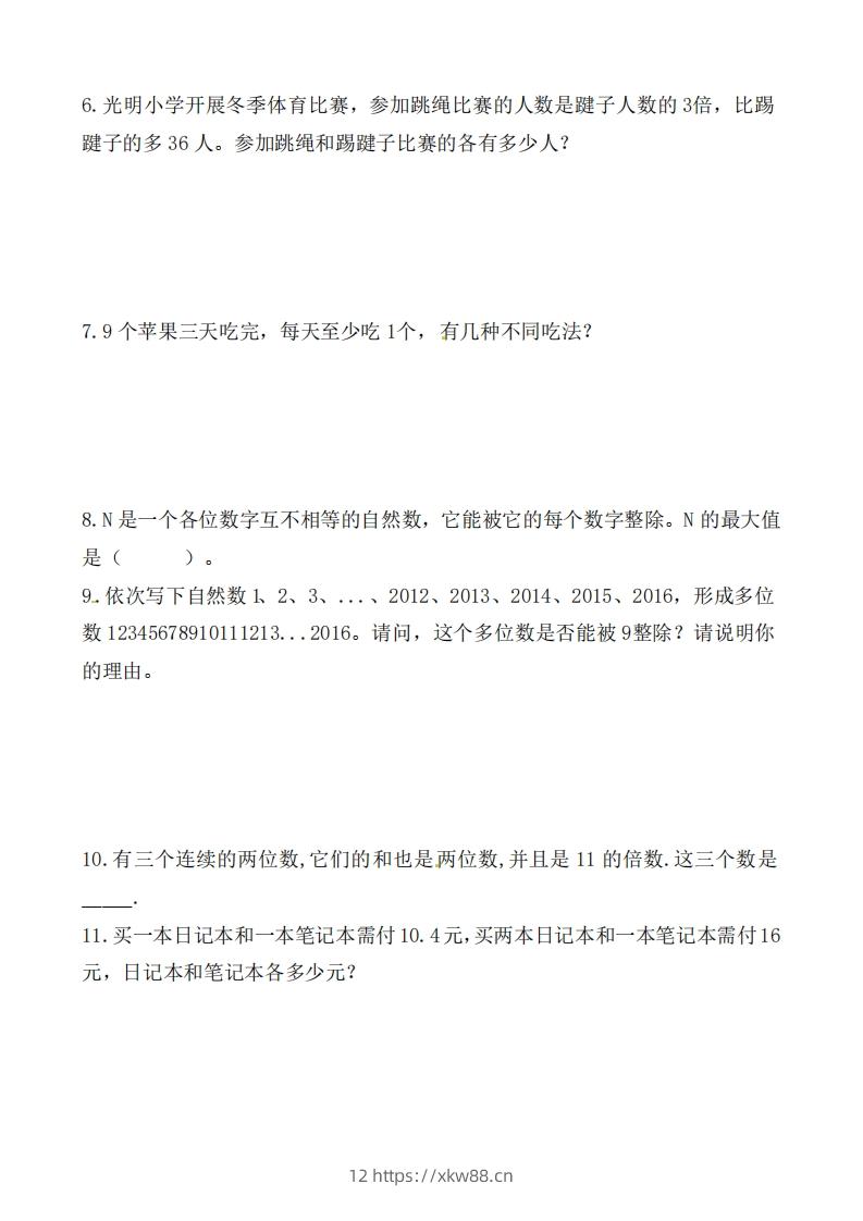 图片[2]-（第5套）小学五年级数学下册思维拓展训练附答案人教版-佑学宝学科网