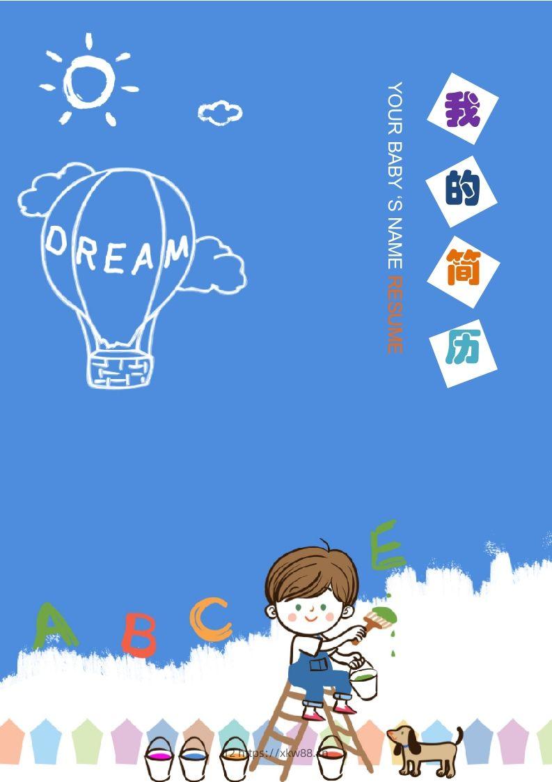 多页-小升初简历11-佑学宝学科网