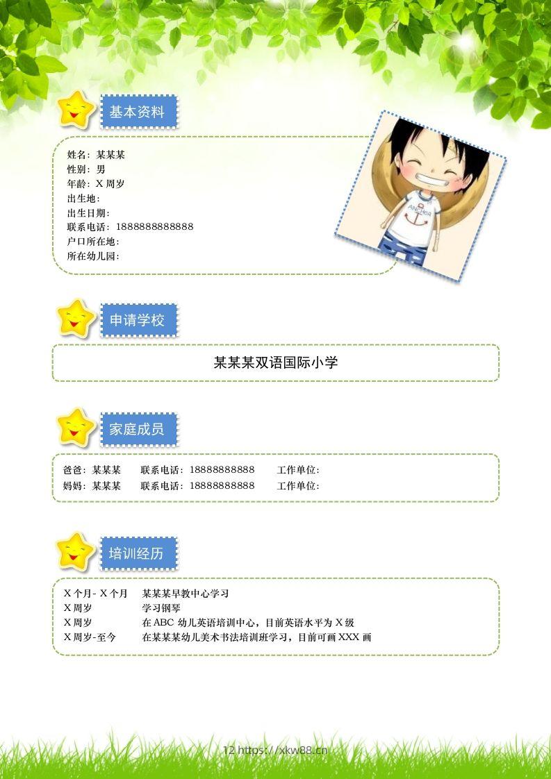 图片[2]-多页-小升初简历11-佑学宝学科网