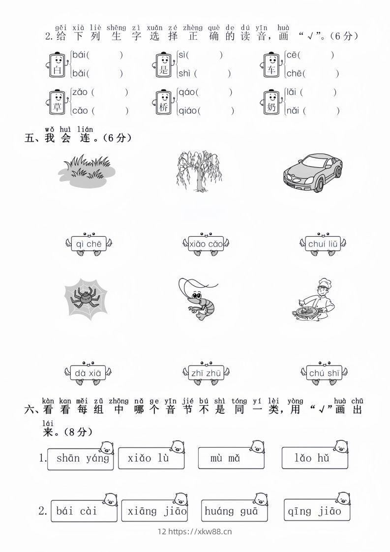 图片[2]-幼升小语文毕业测试卷-佑学宝学科网