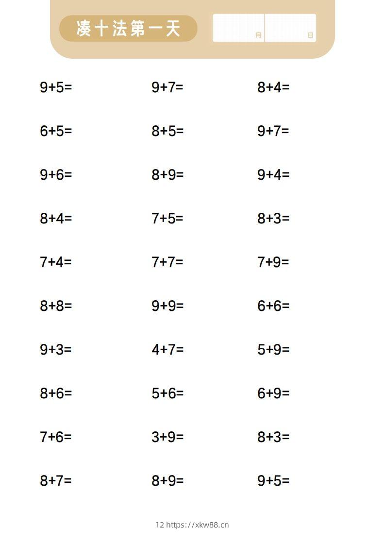 图片[2]-【数学】第二关：凑十法-佑学宝学科网