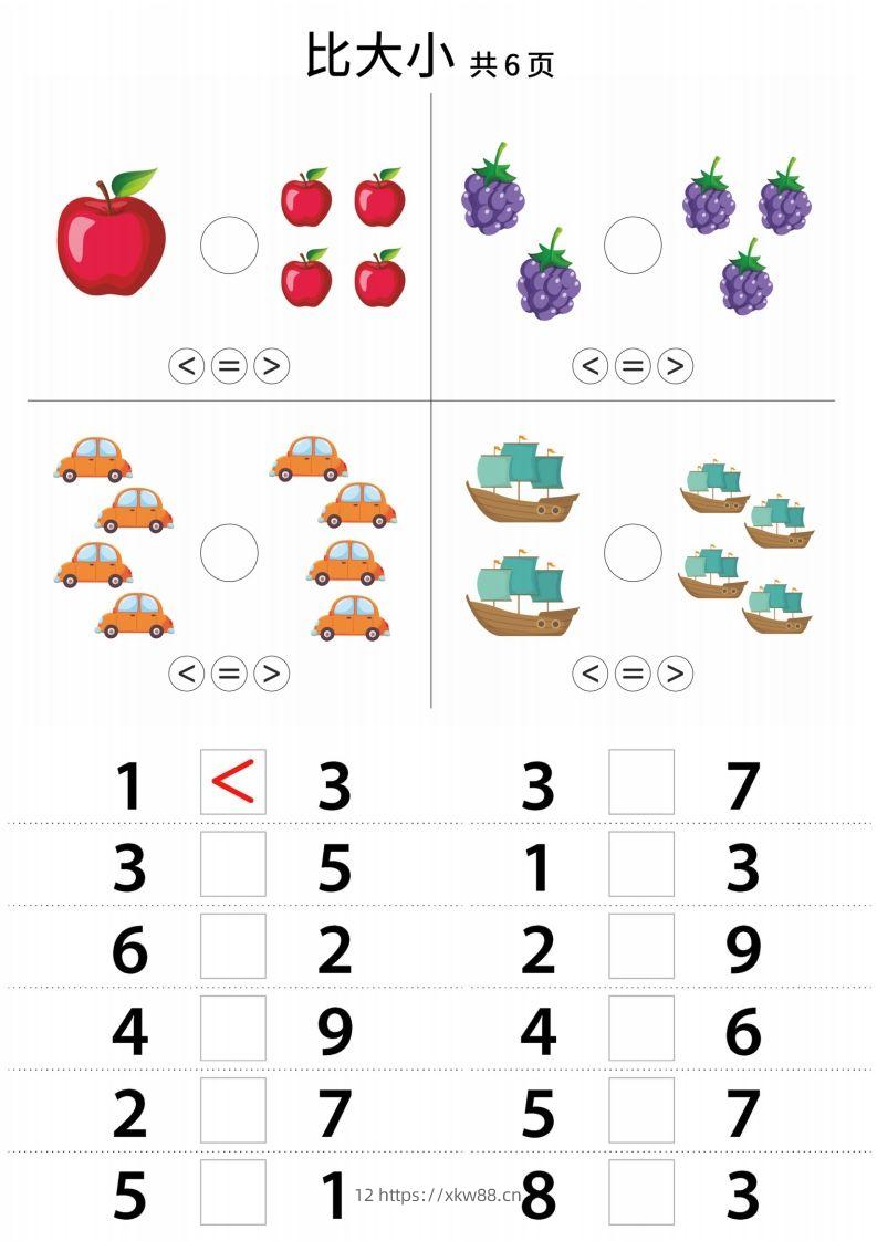 【数学】幼小衔接比大小-佑学宝学科网