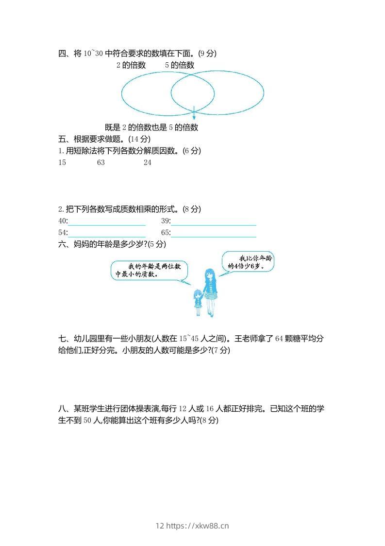 图片[2]-四下青岛版数学第三单元检测卷.1(五四制)-佑学宝学科网