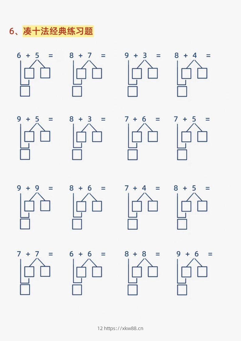 图片[2]-【数学】幼小衔接减十破十平十法加减运算-佑学宝学科网