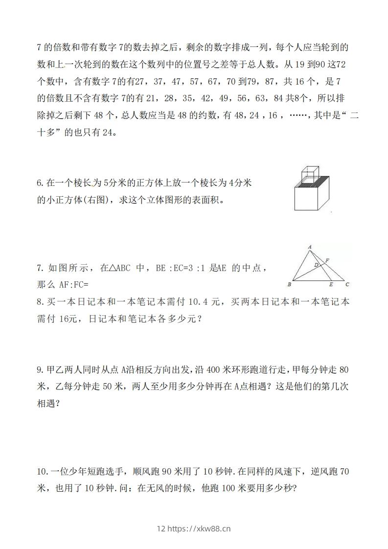 图片[2]-（第2套）小学五年级数学下册思维拓展训练附答案人教版-佑学宝学科网