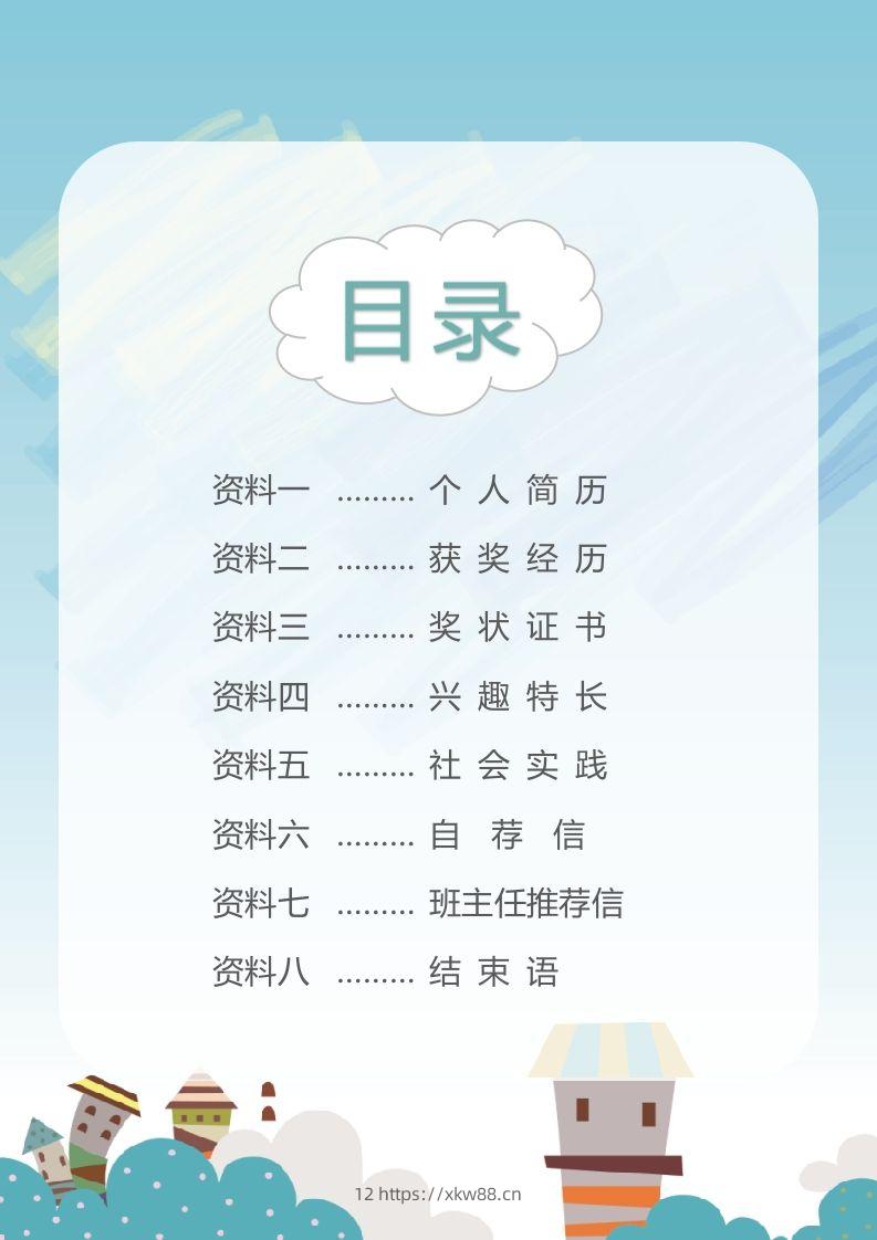 图片[2]-精选-小升初简历02-佑学宝学科网