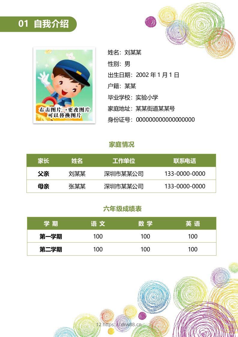 图片[2]-多页-小升初简历06-佑学宝学科网