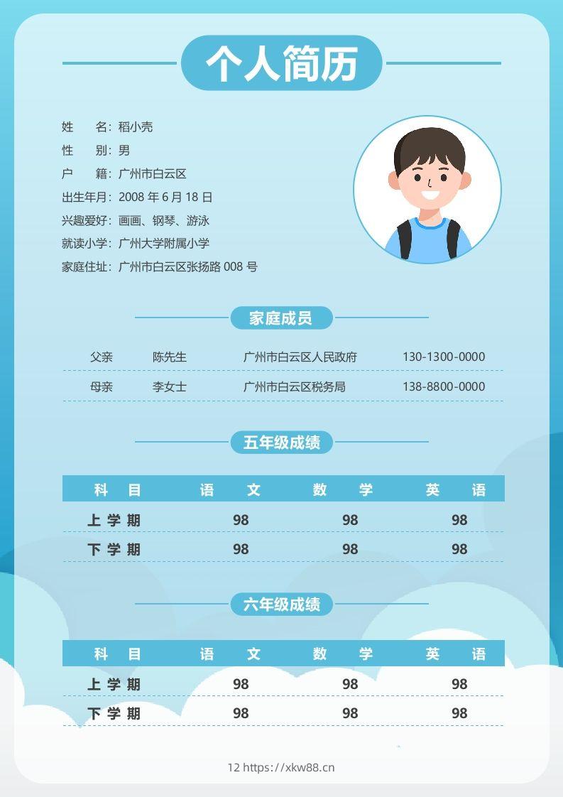 图片[2]-多页-小升初简历84-佑学宝学科网