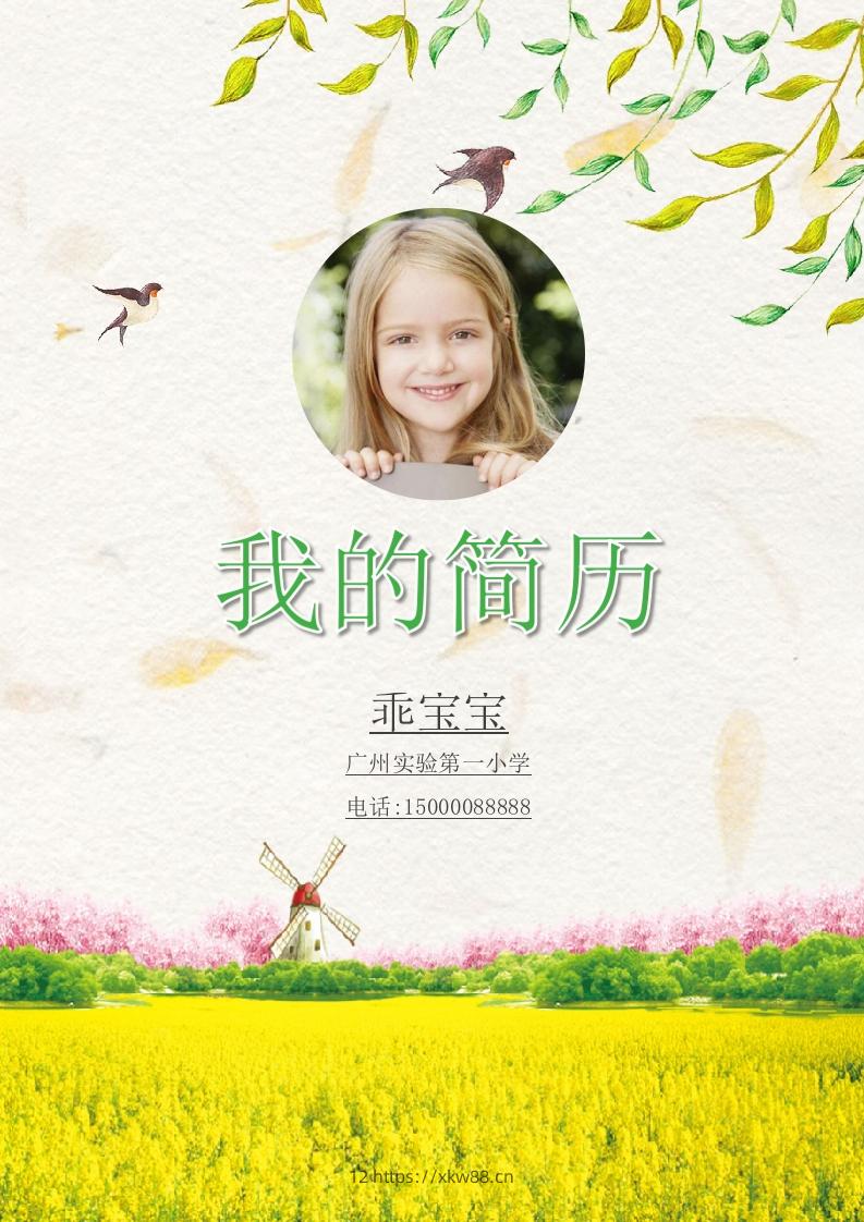 多页-小升初简历95-佑学宝学科网