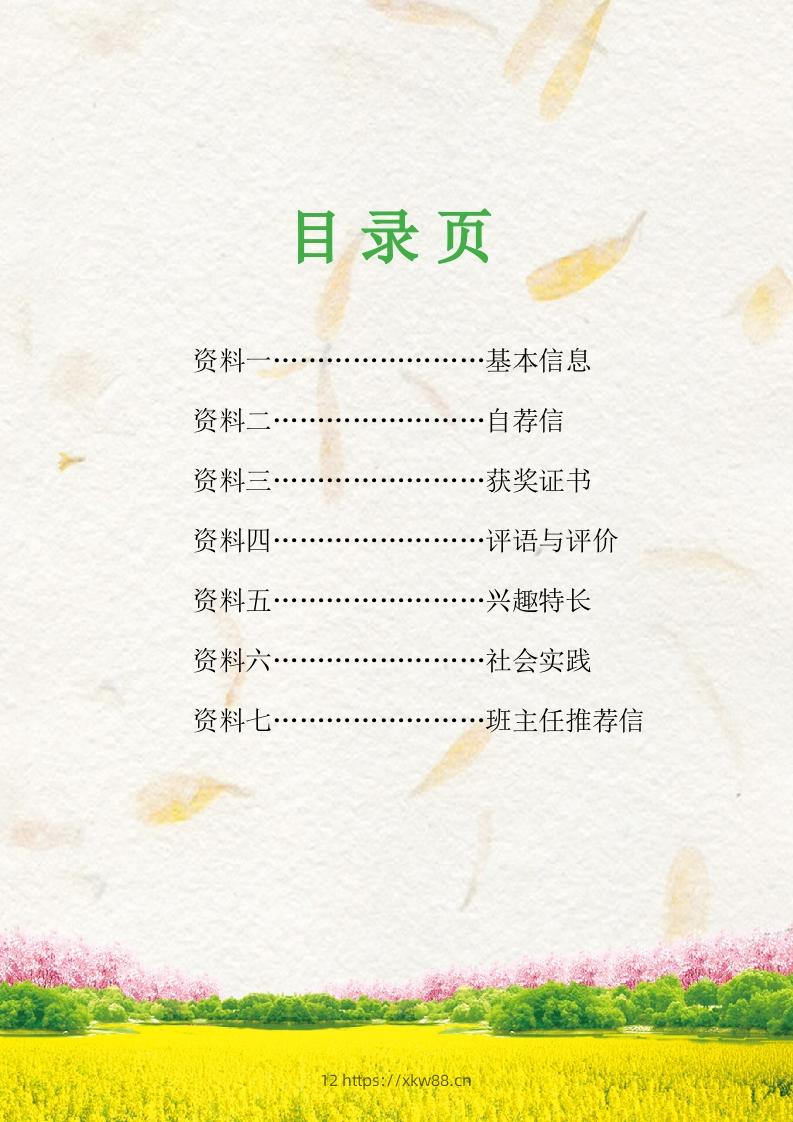 图片[2]-多页-小升初简历95-佑学宝学科网