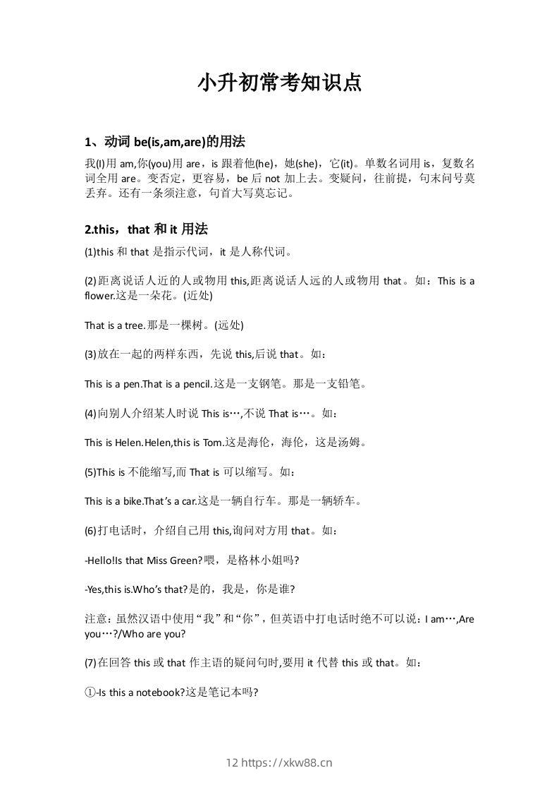 小升初英语十个常考知识点-佑学宝学科网