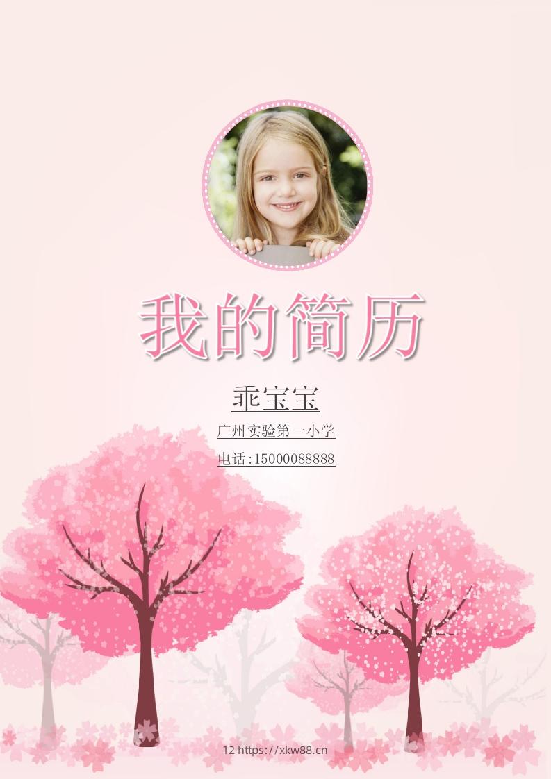 多页-小升初简历93-佑学宝学科网