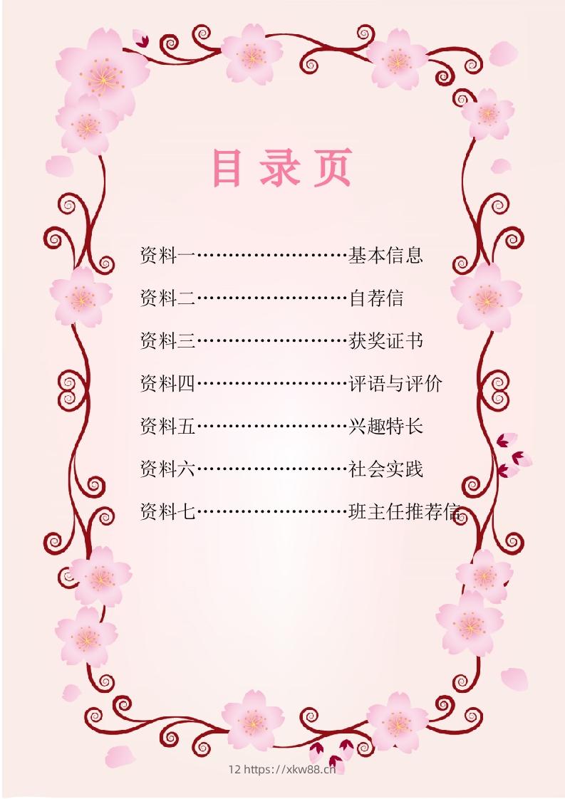 图片[2]-多页-小升初简历93-佑学宝学科网