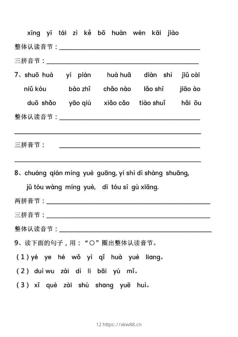 图片[2]-【拼音】【声母韵母音节分类练习】-佑学宝学科网