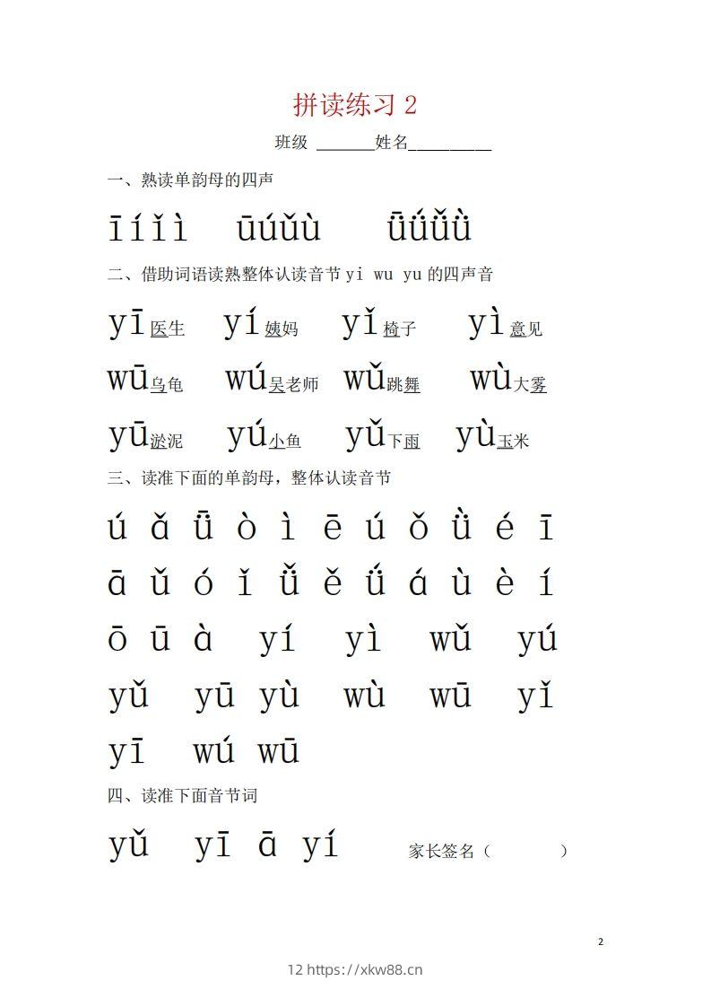 图片[2]-【拼音】幼小衔接拼音一天一练读-佑学宝学科网