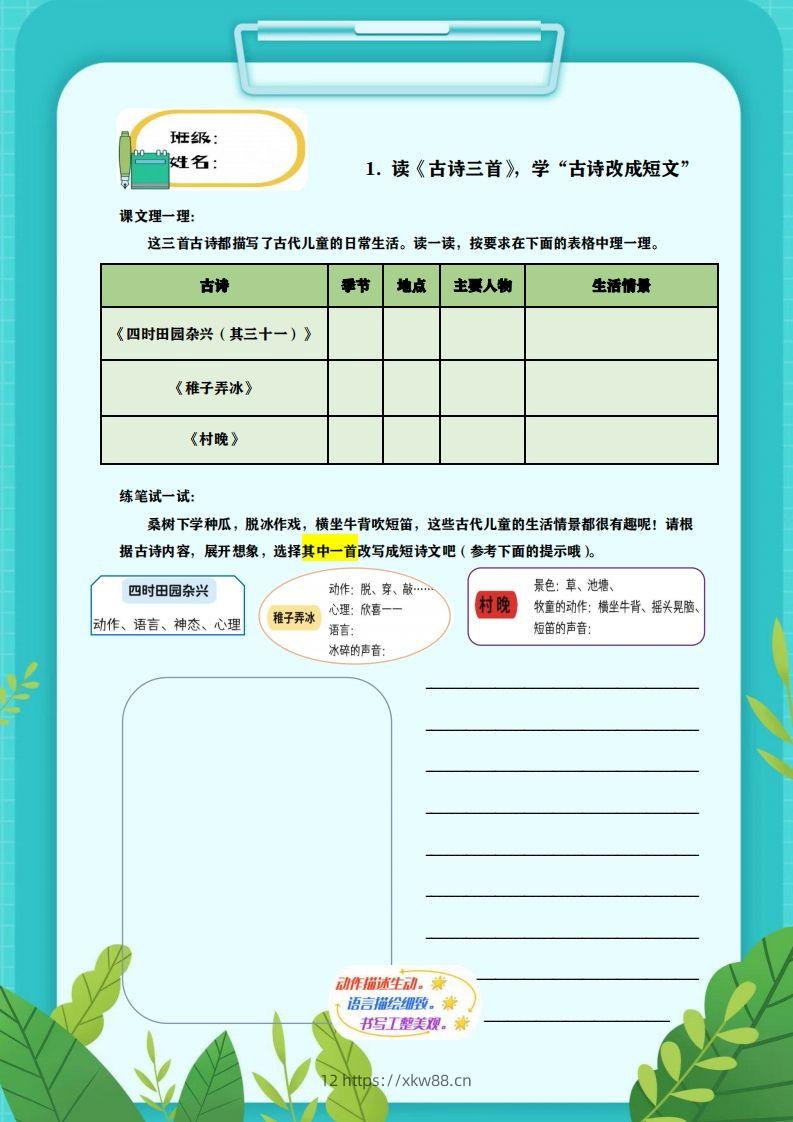 图片[2]-【全册小练笔】五下语文-佑学宝学科网