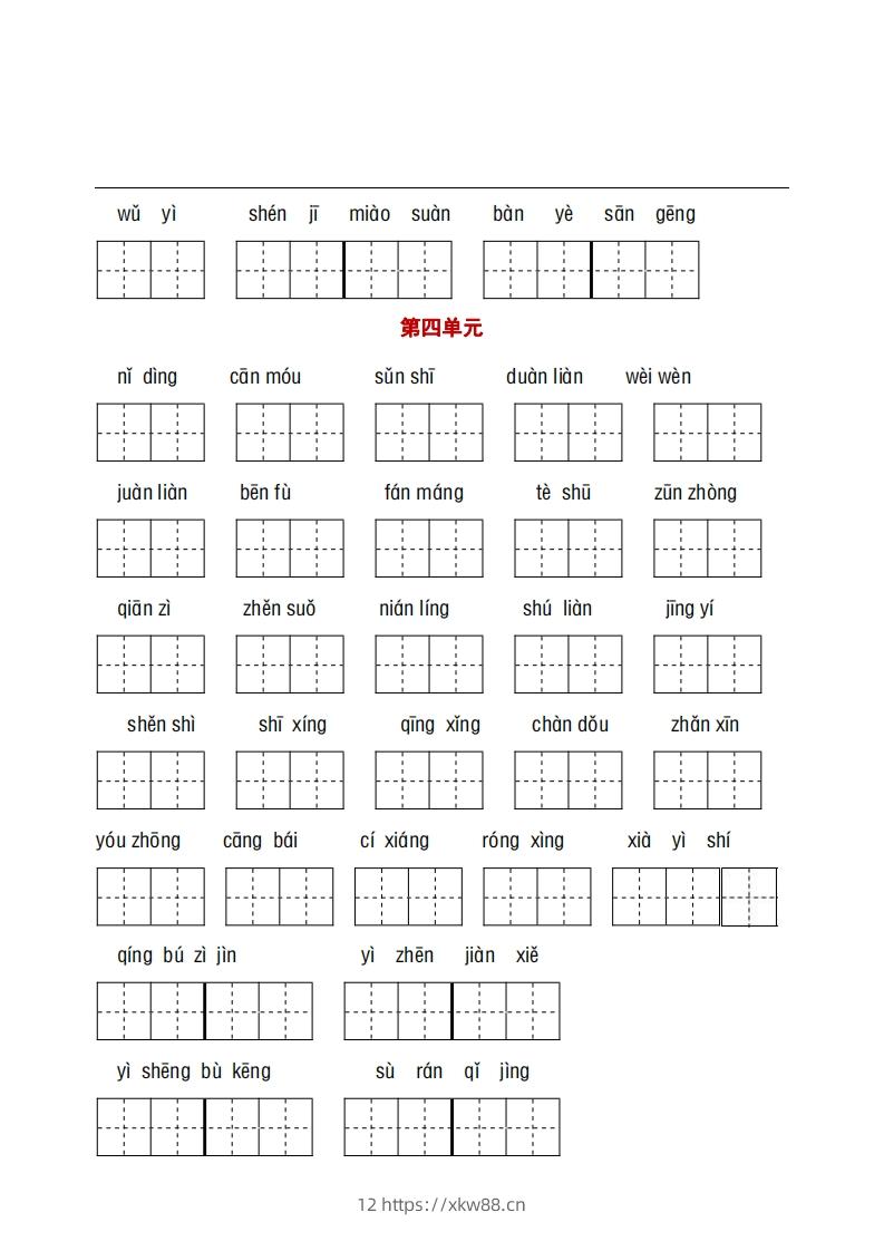 图片[2]-五年级下册语文看拼音+古诗课文积累-佑学宝学科网