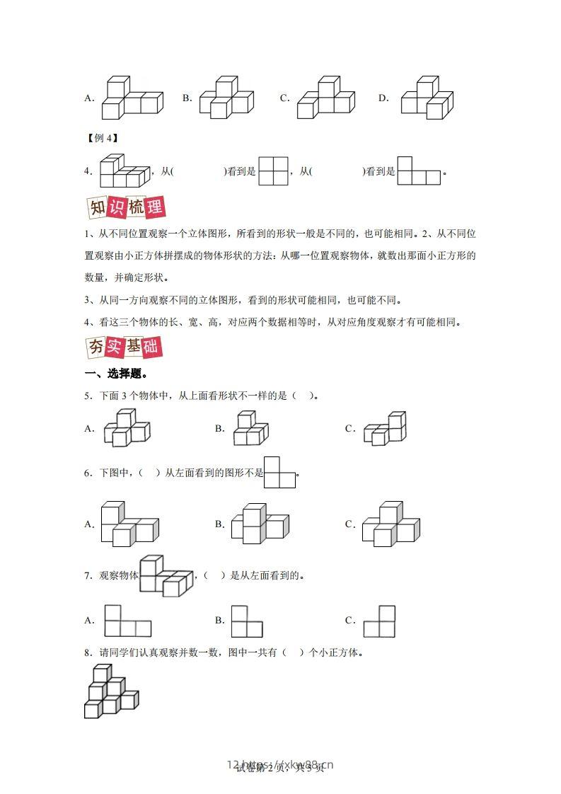 图片[2]-【课时】四下人教数学2.1观察物体（二）练习卷（提升卷）-佑学宝学科网