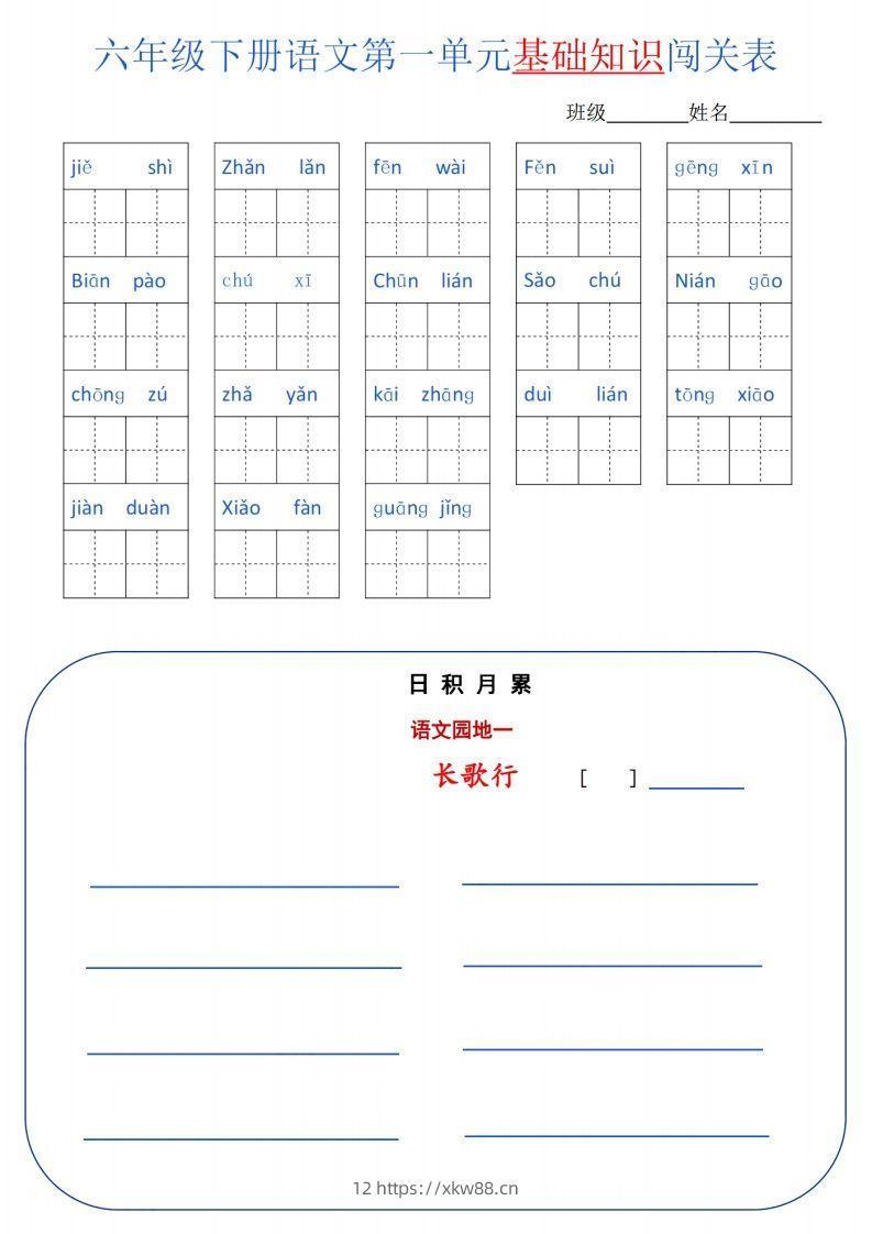 六下语文单元基础知识闯关(6页)-佑学宝学科网