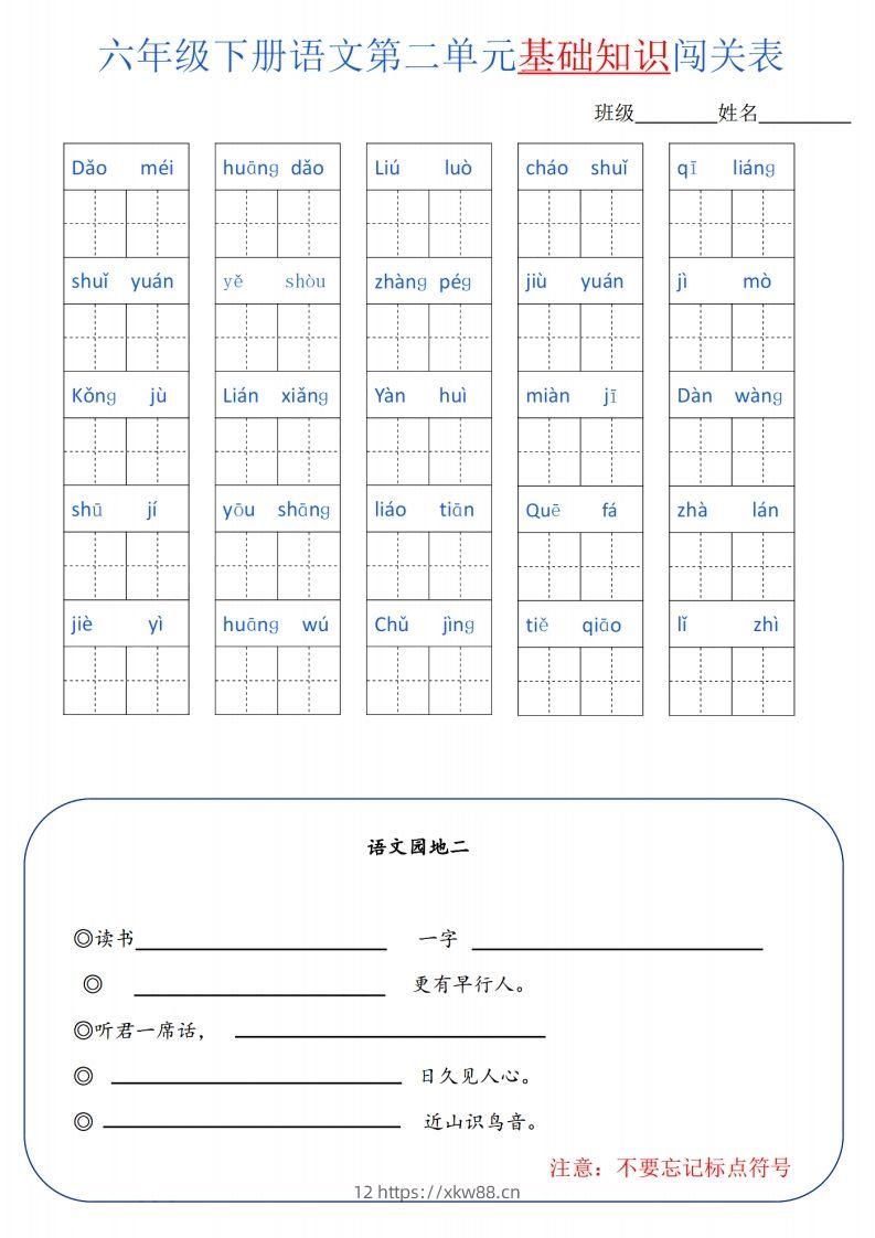 图片[2]-六下语文单元基础知识闯关(6页)-佑学宝学科网