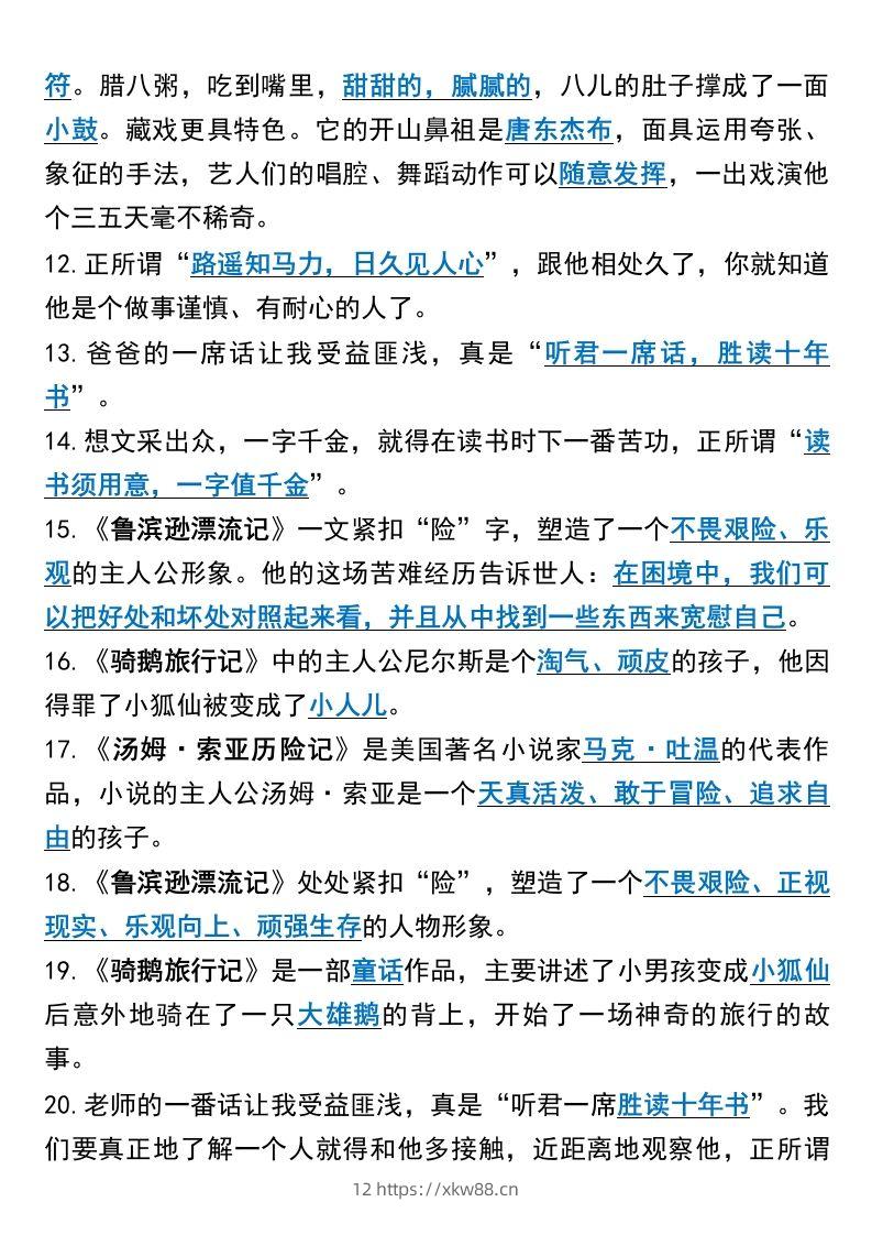 图片[2]-六年级语文下册课文内容填空高频考点-佑学宝学科网