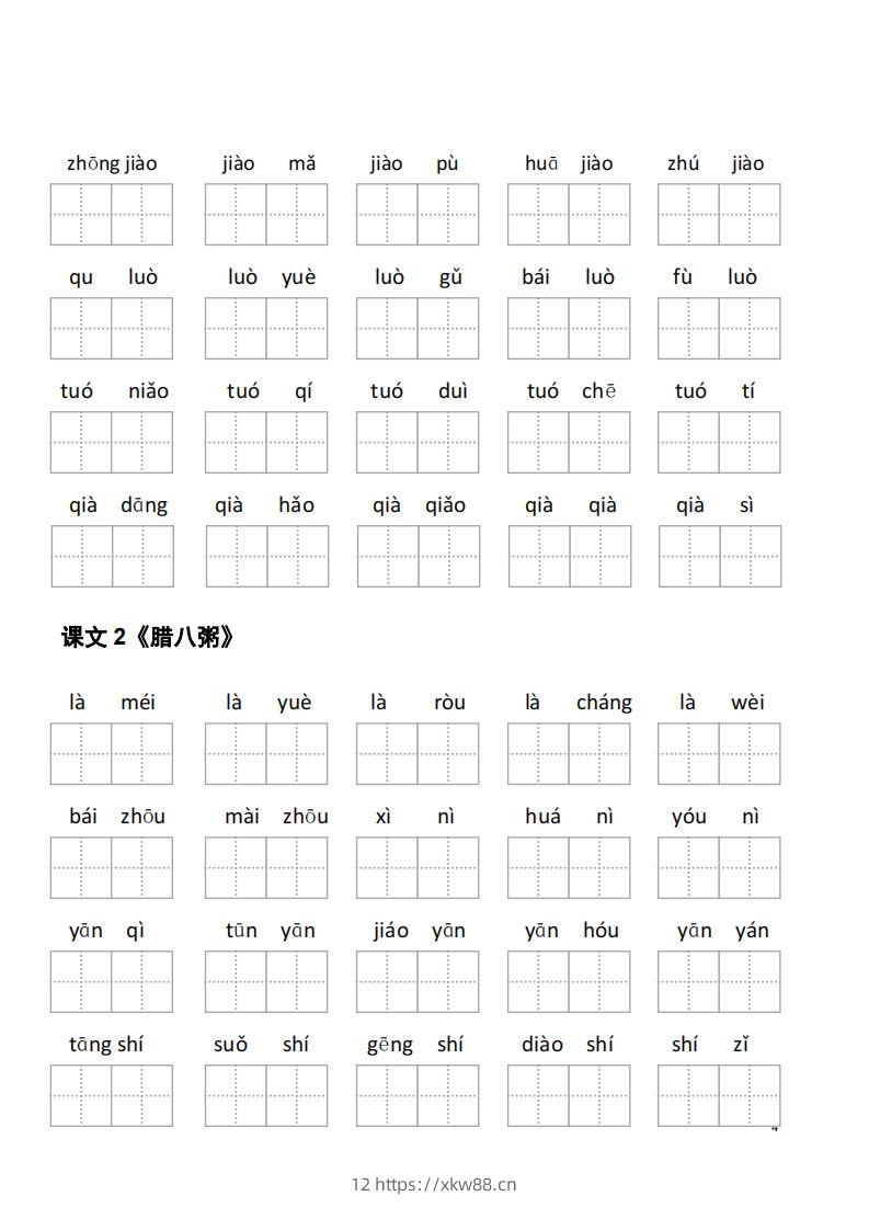图片[2]-六下语文看拼音写词语(35页)-佑学宝学科网