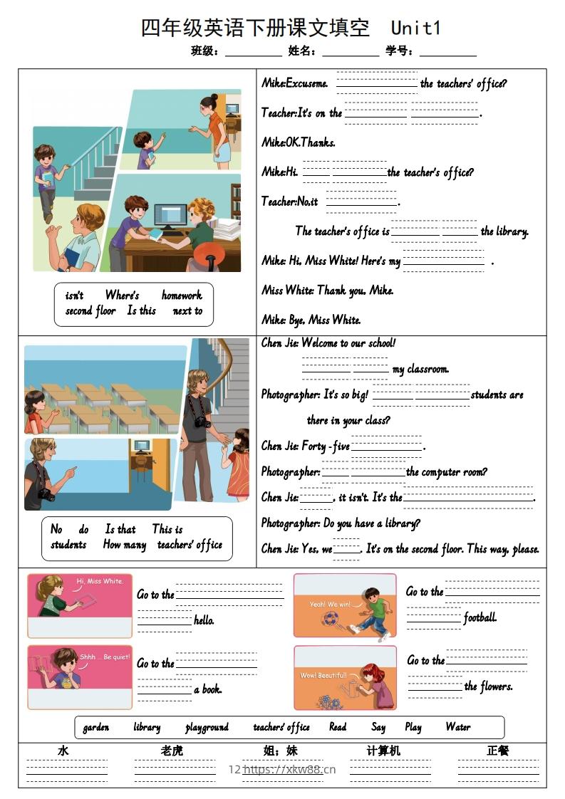 四下英语（人教PEP）课文内容填空-佑学宝学科网