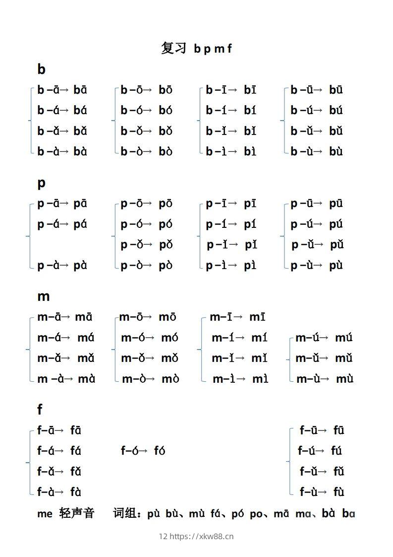 【拼音】【拼音】拼读-佑学宝学科网