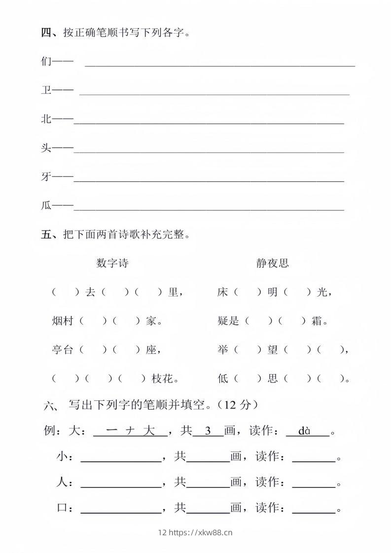 图片[2]-幼儿园大班语文毕业测试卷_01-佑学宝学科网