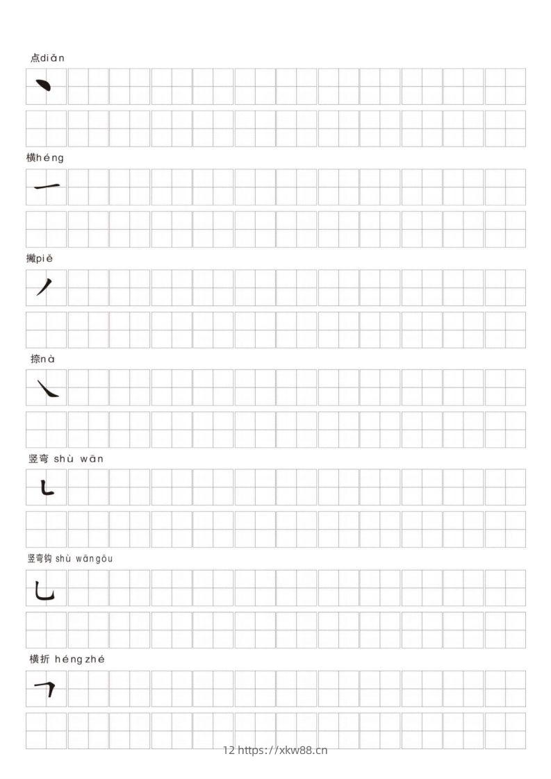 图片[2]-汉字笔画练习纸-佑学宝学科网