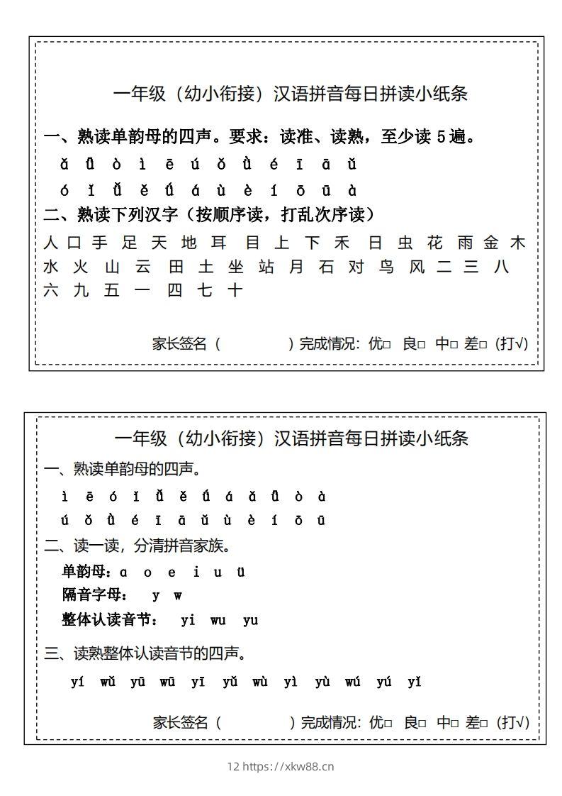 【拼音】汉语拼音拼读小纸条-佑学宝学科网