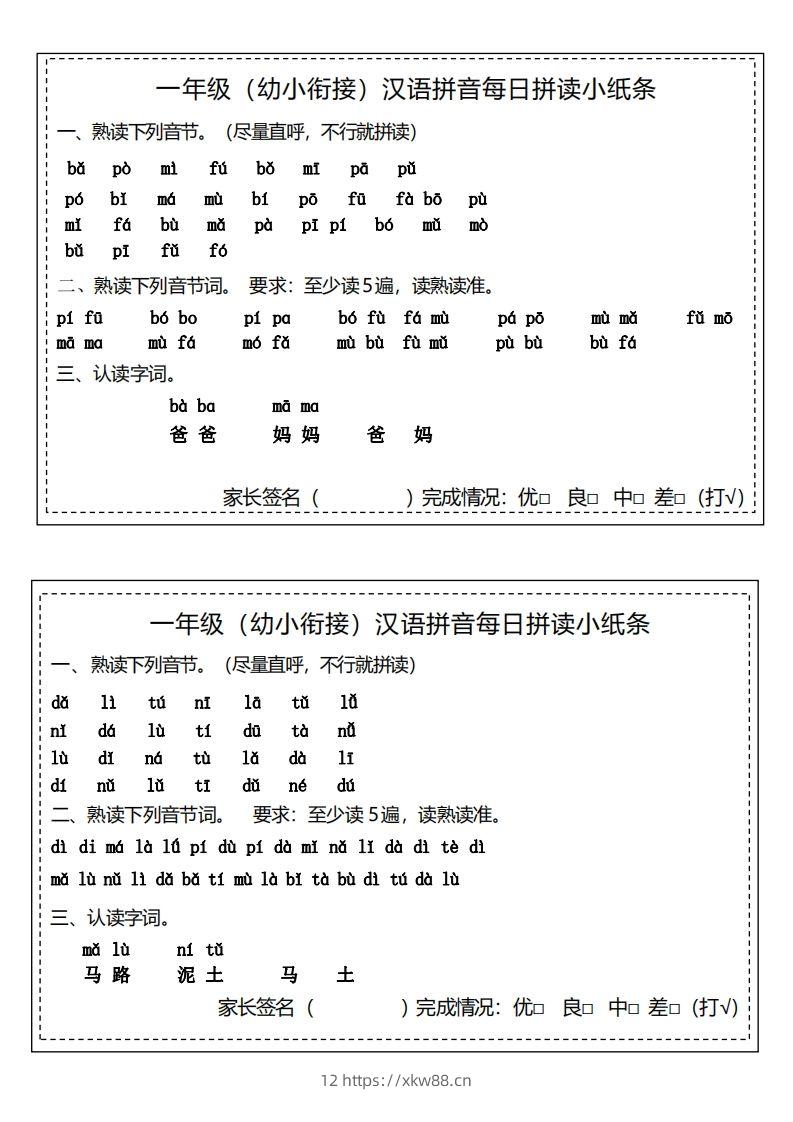 图片[2]-【拼音】汉语拼音拼读小纸条-佑学宝学科网