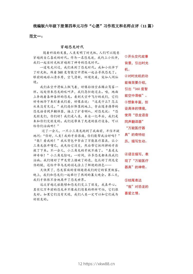 六下语文：第五单元习作范文（11篇）-佑学宝学科网